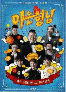 声音合作社综艺剧照